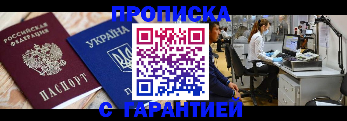 временная регистрация для школы в Шимановске