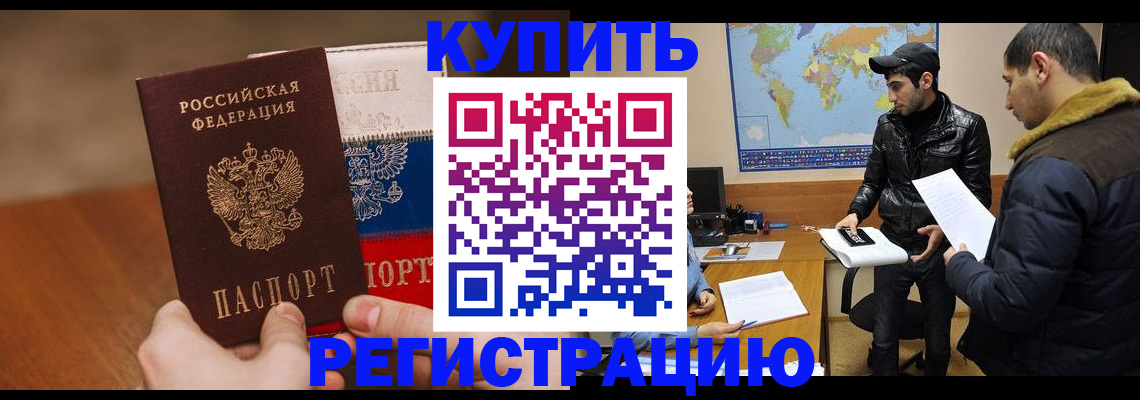 прописка 2025 в Шимановске