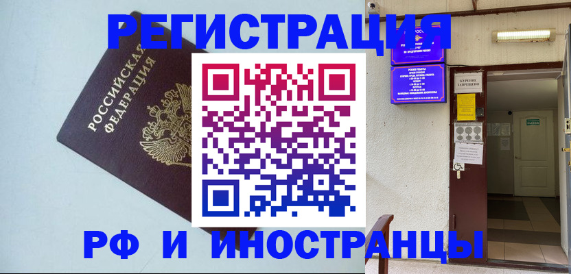 временная регистрация в Шимановске